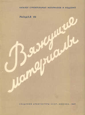 Рерберг Иван Иванович. Лот из семи пробных оттисков обложек книг